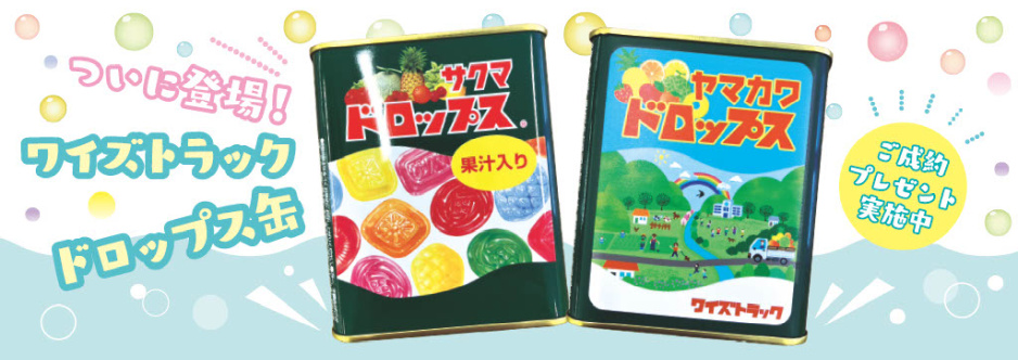 ヤマカワドロップス