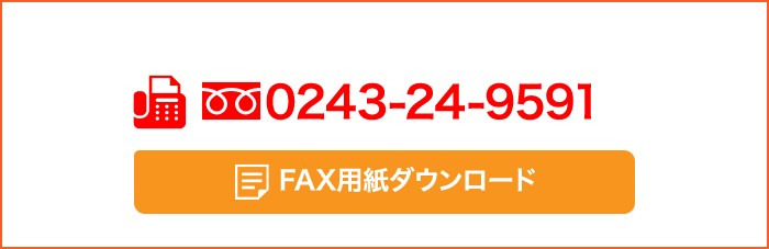 トラック買取　無料査定FAX用紙ダウンロードはこちらから