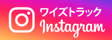 ワイズトラック Instagram