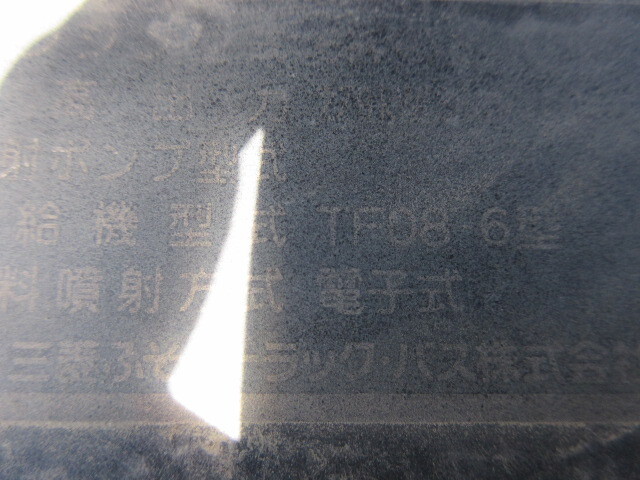 三菱 H26 スーパーグレート ダンプ Ⅼゲート 車検付 画像24