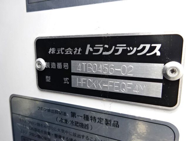 日野 H29 レンジャー ワイド 低温冷凍車 格納PG 画像27