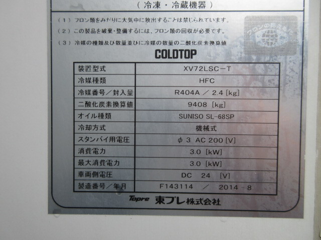 三菱 H26 ファイター 増トン 低温冷凍車 キーストン床 車検付 画像32