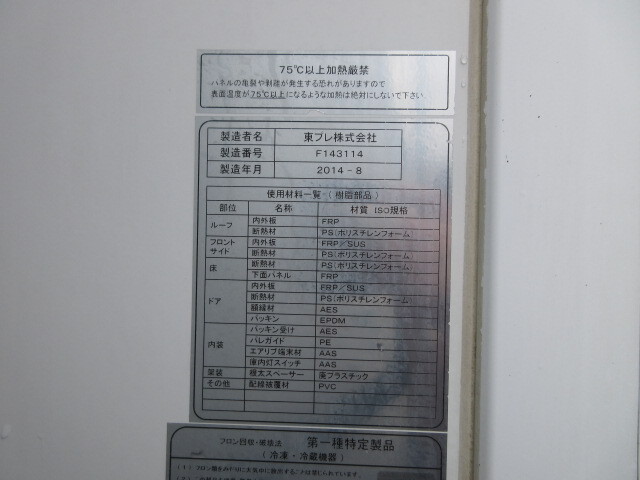 三菱 H26 ファイター 増トン 低温冷凍車 キーストン床 車検付 画像31