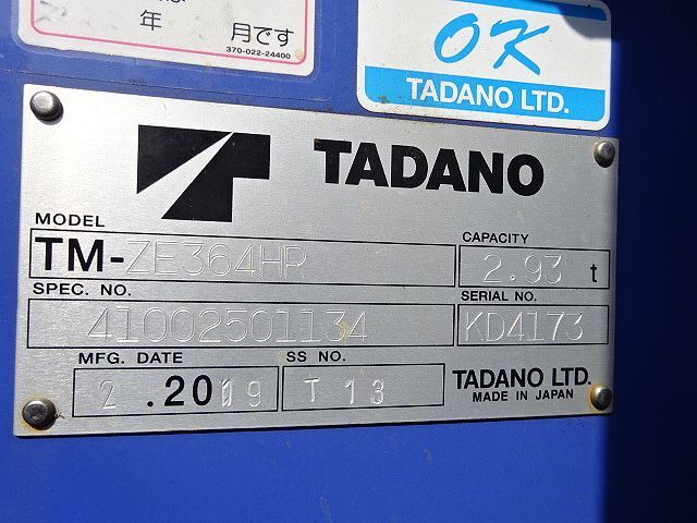 三菱 H31 ファイター 増トン ４段クレーン  積載7.5ｔ車検付き プロライン 画像14