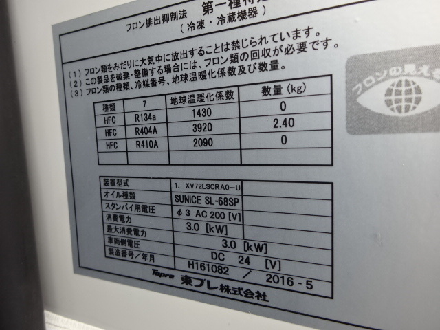 日野 H28 レンジャー 増トン ワイド 低温冷凍車 画像26