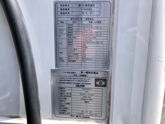 日野 H27 レンジャー 6600ワイド 中温冷凍車 格納PG 画像59