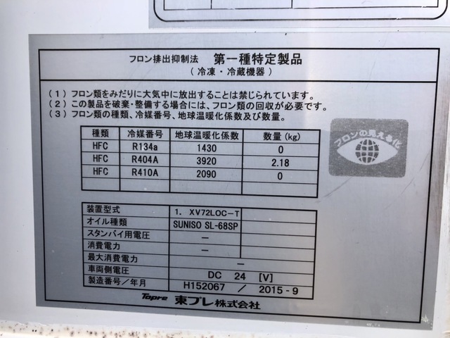 三菱 H27 ファイター 増トン 6800ワイド 低温冷凍車 エアサス PG付 画像60
