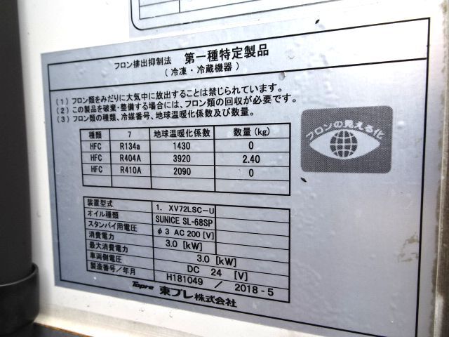 いすゞ H30 フォワード 増トン ワイド 低温冷凍車 画像32