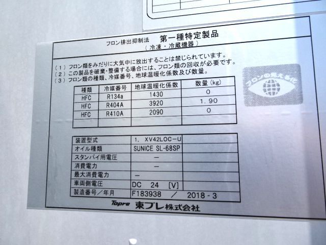 日野 H30 レンジャー ワイド 低温冷凍車 格納PG 画像17