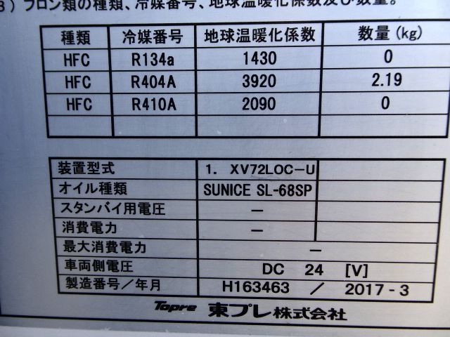 いすゞ H29 フォワード ワイド 低温冷凍車 格納PG 画像18