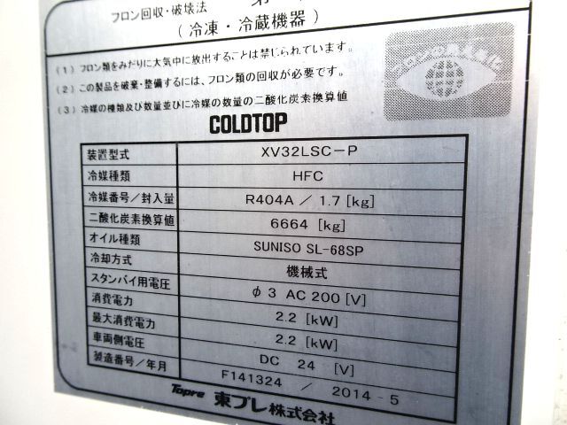 三菱 H26 キャンター ワイド ロング 低温冷凍車 格納PG 画像18