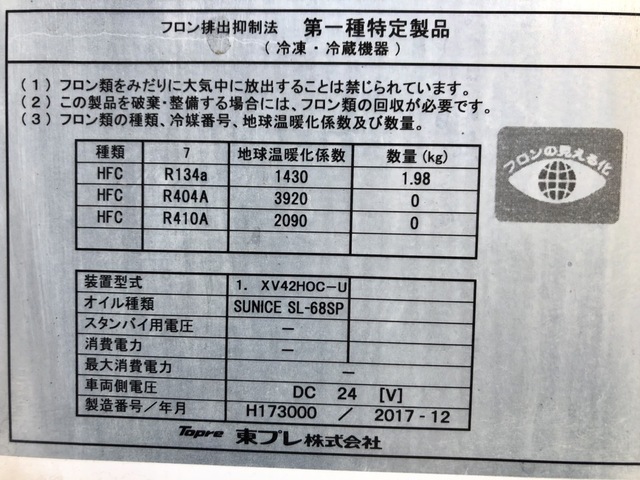 日野 H30 レンジャー 6600ワイド 中温冷凍車 格納PG 画像65