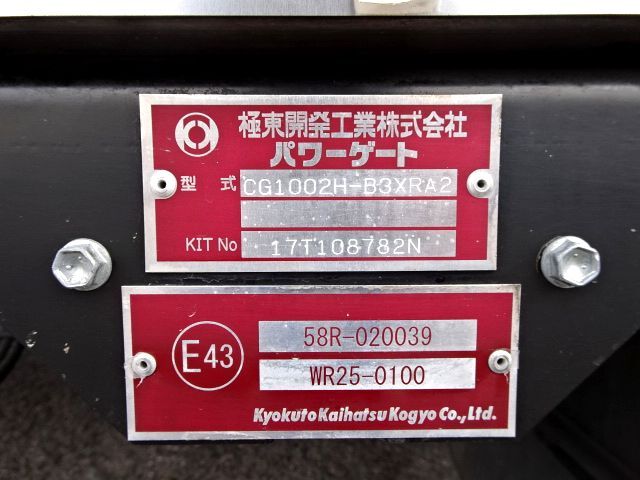 日野 H29 レンジャー ワイド 低温冷凍車 ジョロダー 格納PG 画像17