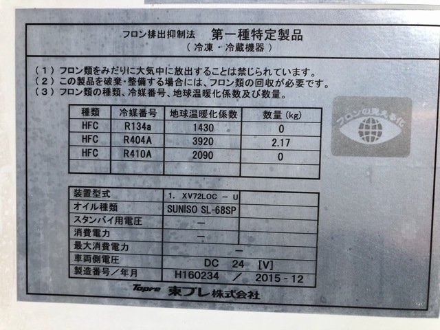 いすゞ H27 フォワード 6500ワイド 低温冷凍車 格納PG 画像63
