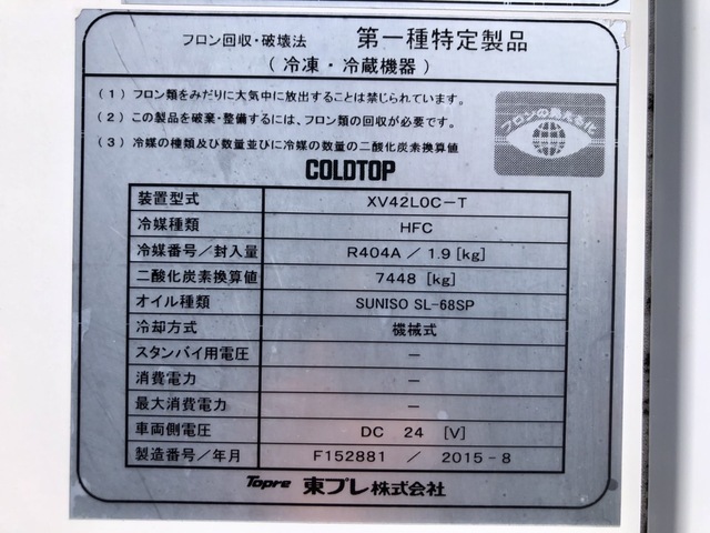 三菱 H27 ファイター 6200ワイド 低温冷凍車 PG付 画像72