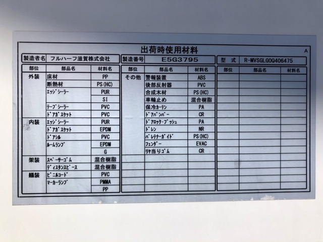 いすゞ H28 フォワード 6200ワイド 低温冷凍車 格納PG 画像70