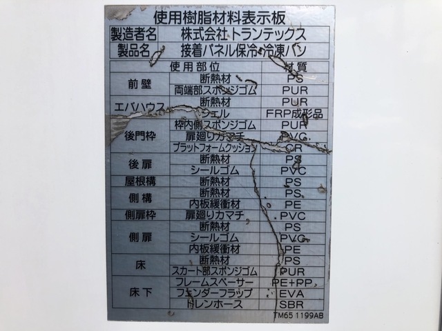 日野 H30 レンジャー 6300ワイド 低温冷凍車 エアサス 格納PG 画像72