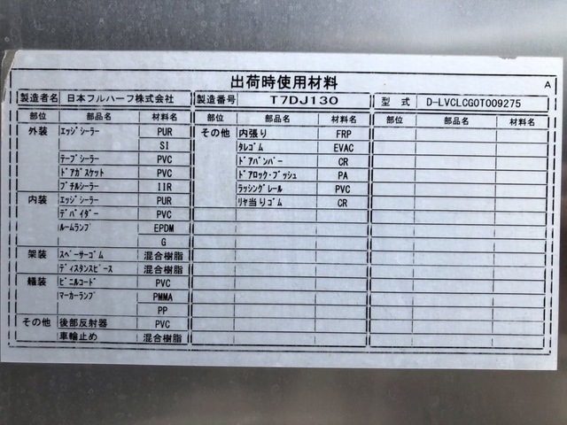 日野 H28 レンジャー 9200ワイド 超ロングアルミバン エアサス 融雪仕様 画像79