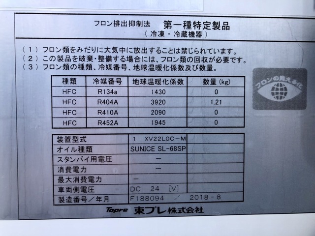 日野 H30 デュトロ 標準ショート 低温冷凍車 サイド扉 車検付 画像60