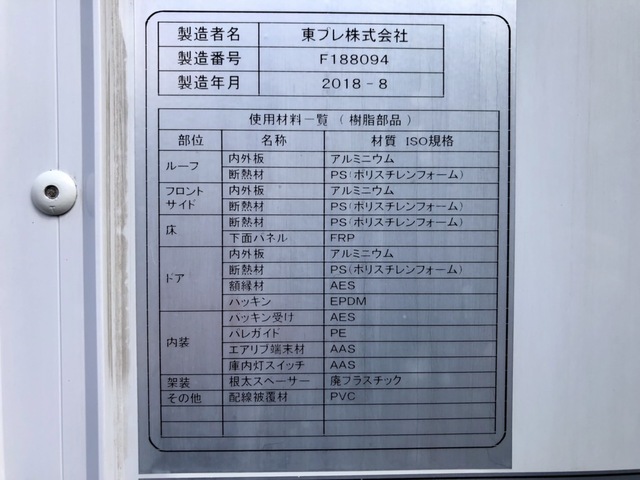 日野 H30 デュトロ 標準ショート 低温冷凍車 サイド扉 車検付 画像61