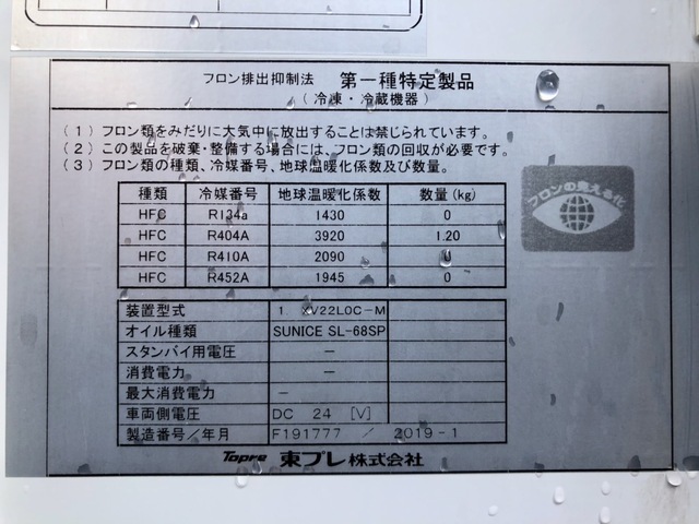 日野 H31 デュトロ 標準ショート 低温冷凍車 サイド扉 車検付 画像59