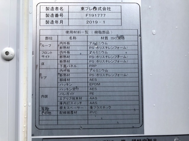 日野 H31 デュトロ 標準ショート 低温冷凍車 サイド扉 車検付 画像60