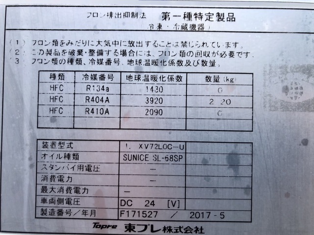 いすゞ H29 フォワード 増トン 6400ワイド 低温冷凍車 エアサス 格納PG 画像68