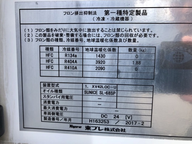 いすゞ H29 フォワード 6600ワイド 低温冷凍車 格納PG 画像64