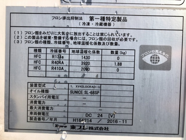 いすゞ H28 フォワード 6600ワイド 低温冷凍車 エアサス 画像66