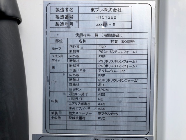 いすゞ H27 フォワード 6300ワイド 低温冷凍車 エアサス格納PG 画像69