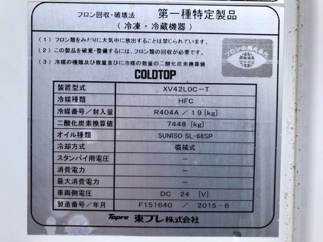 日野 H27 レンジャー 5700標準 低温冷凍車 エアサス ジョロダー 画像71