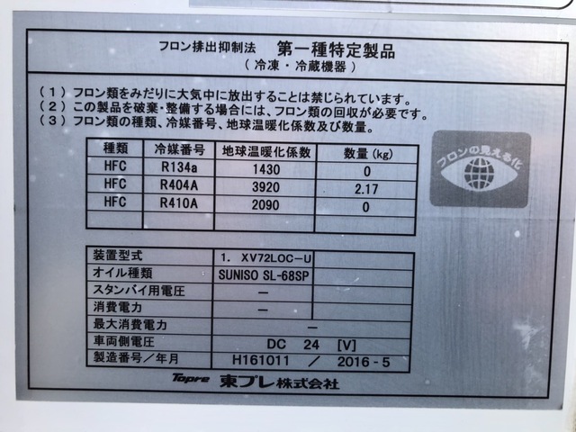 いすゞ H28 フォワード 6200ワイド 低温冷凍車 格納PG 画像70