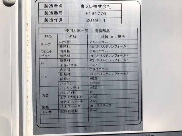 日野 H31 デュトロ 標準ショート 低温冷凍車 サイド扉 車検付 画像60