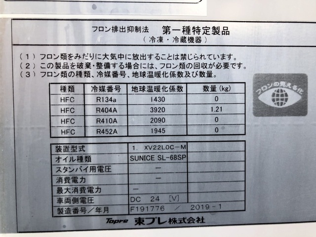 日野 H31 デュトロ 標準ショート 低温冷凍車 サイド扉 車検付 画像59