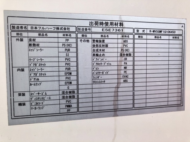 いすゞ H29 フォワード 6200標準 低温冷凍車 格納PG 画像72