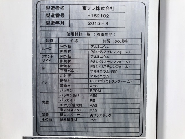 いすゞ H27 フォワード 6600ワイド 低温冷凍車 格納PG 画像66