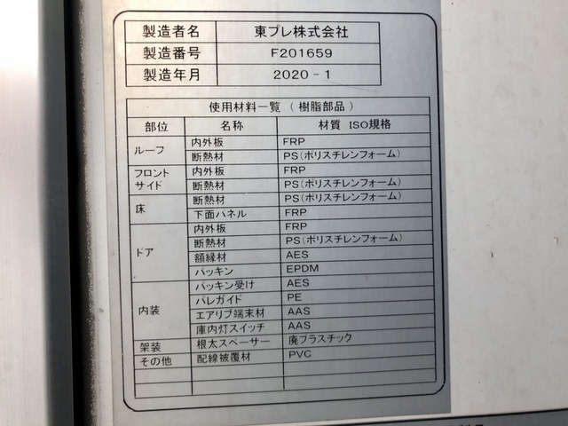 いすゞ R2 ギガ 2デフ 3軸低床 低温冷凍車 格納PG 画像32