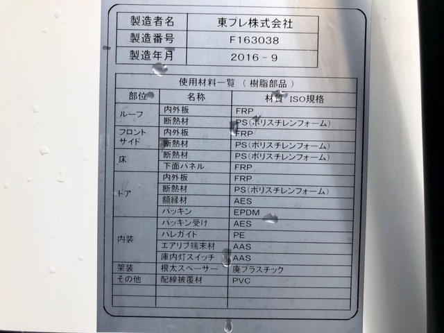 トヨタ H28 ダイナ 標準ロング 低温冷凍車 サイド扉 スタンバイ 画像64