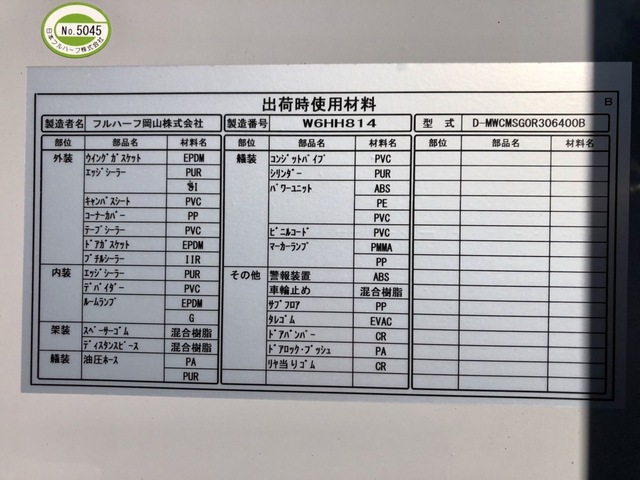 いすゞ H29 フォワード 6200ワイド アルミウイング エアサス 融雪仕様 画像71