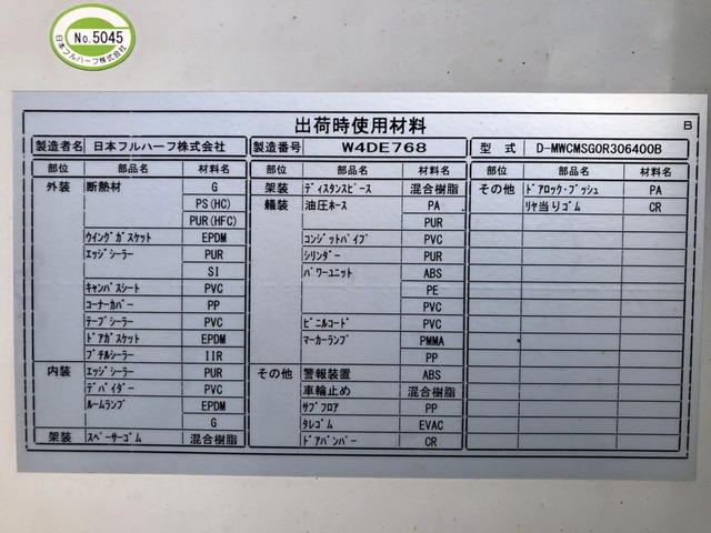 いすゞ H29 フォワード 6200ワイド アルミウイング エアサス 融雪仕様 画像69