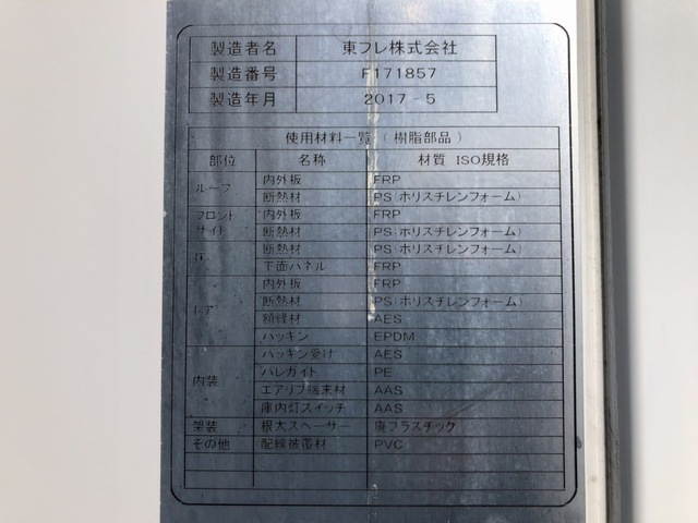 いすゞ H29 フォワード 増トン 6200ワイド 低温冷凍車 エアサス ジョロダー 画像73