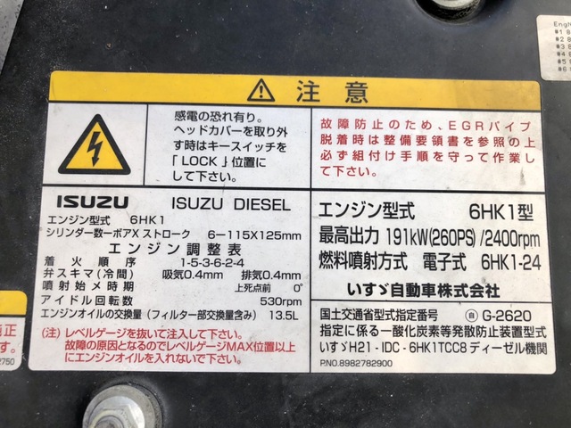 いすゞ H29 フォワード 増トン 6200ワイド 低温冷凍車 エアサス ジョロダー 画像74