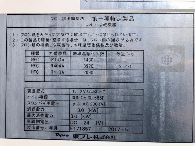 いすゞ H29 フォワード 増トン 6200ワイド 低温冷凍車 エアサス ジョロダー 画像72