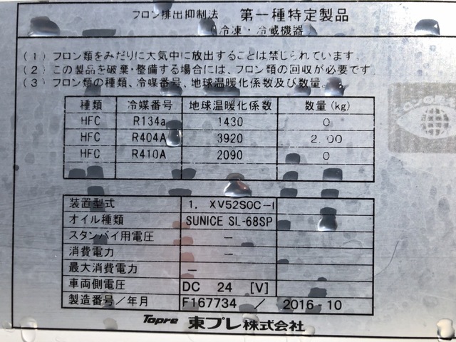 日野 H28 フォワード 5800ワイド 低温冷凍車 エアサス ジョロダー 画像65