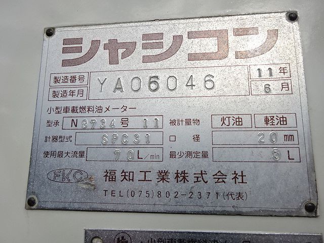 マツダ H19 タイタン 福知 タンクローリー 最大数量3.5KL 消防書類あり 画像24