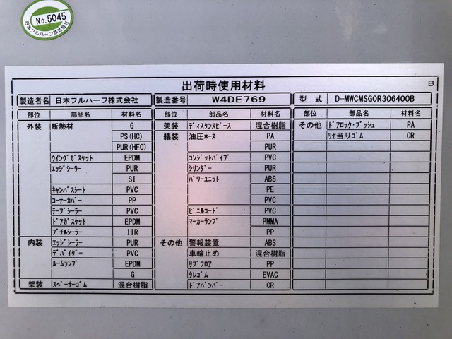 いすゞ H29 フォワード 6200ワイド アルミウイング エアサス 融雪仕様 画像65