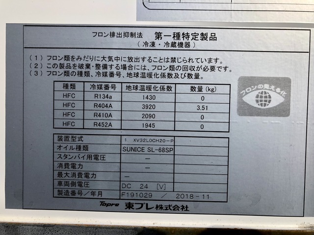 いすゞ H30 エルフ ワイドロング 低温冷凍車 画像59