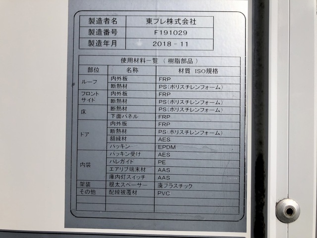 いすゞ H30 エルフ ワイドロング 低温冷凍車 画像60