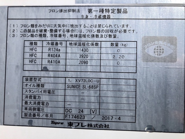 いすゞ H29 フォワード 6200ワイド 低温冷凍車 格納PG 画像69