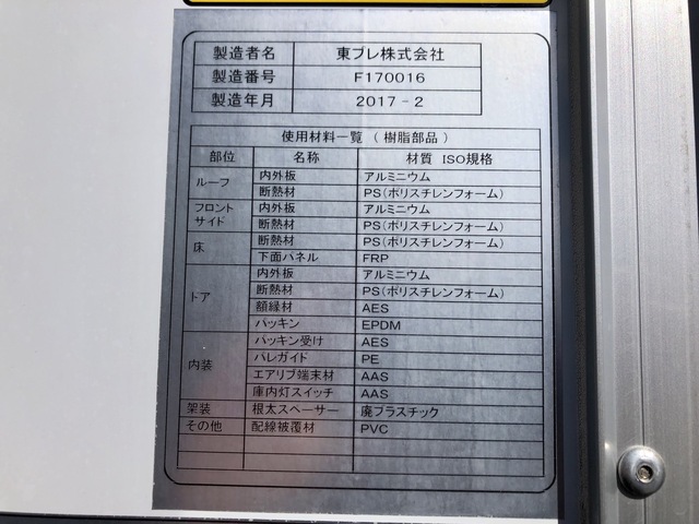 日野 H29 レンジャー 増トン 6400ワイド 低温冷凍車 エアサス 格納PG 画像71